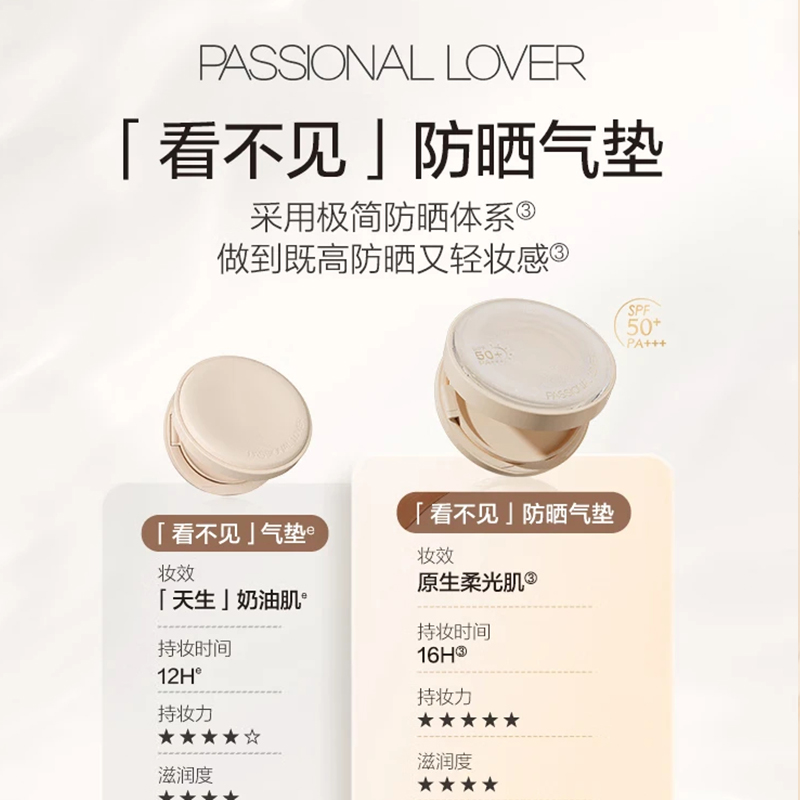 恋火PL看不见系列绒绒防晒气垫霜 12g 水润遮瑕控油02自然色(赠12g替换芯1个)高清大图