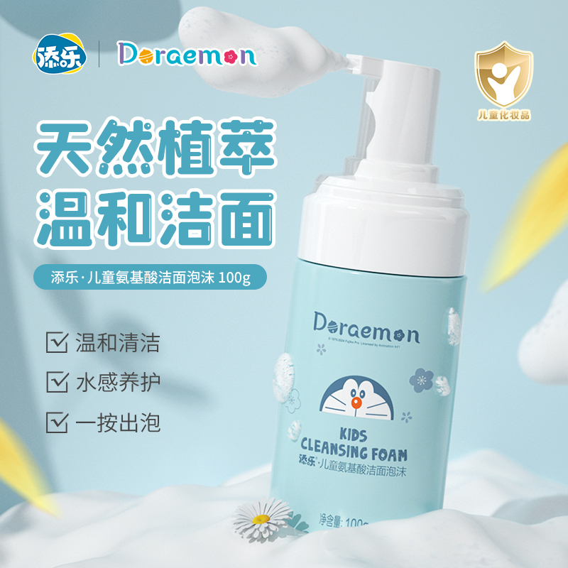 添乐100g儿童洗面奶宝宝洁面乳泡泡儿童氨基酸洁面