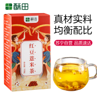 酥田自营红豆薏米芡实赤小豆茶精品盒装100克
