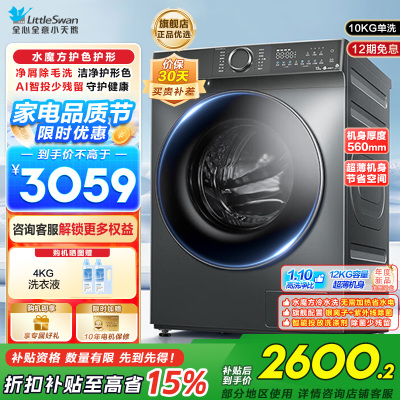 小天鹅滚筒洗衣机TG120V618PLUS