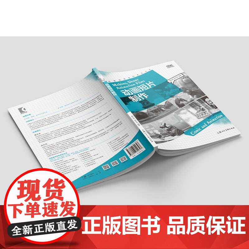 动画短片创意与制作(增补版)高清大图