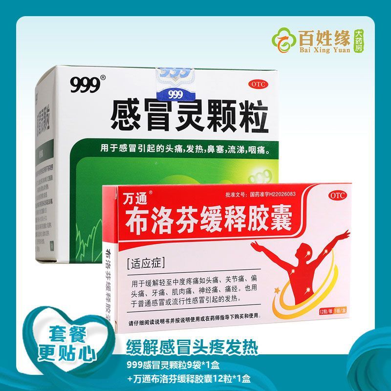 布洛芬缓释胶囊12粒感冒头痛鼻塞流涕咽痛流行感冒药家中常备药店正品