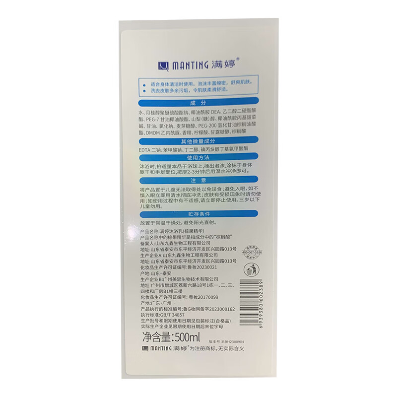 满婷沐浴乳(棕果精华)500ml*2(男女士非硫磺植物配方深层清洁沐浴露)高清大图