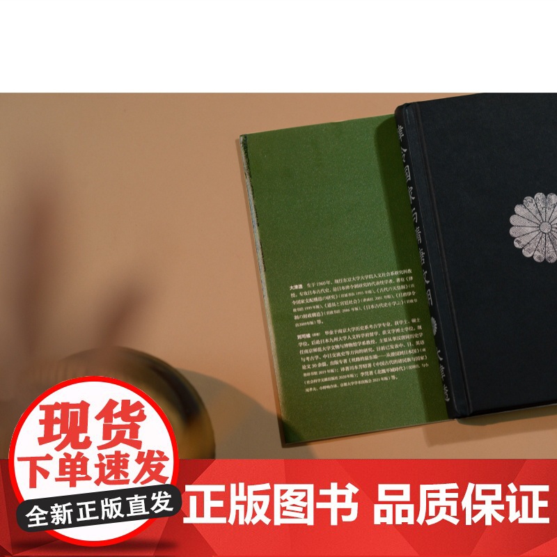 律令国家与隋唐文明 大津透著上海人民出版社东亚史日本史律令隋唐法制史隋唐日本古代文明政治制度史高清大图