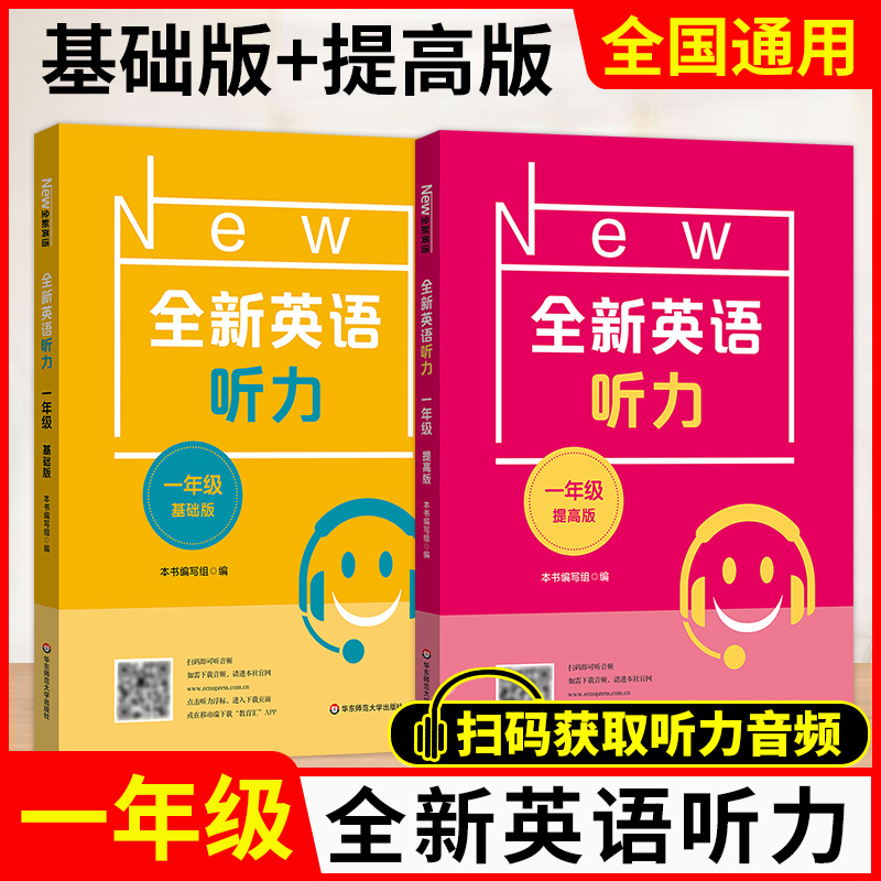 五年级 基础+提高 初中通用 [正版]小学/初中全新英语听力基础版提高版 123456年级小学生英语听力训练一二三四五六