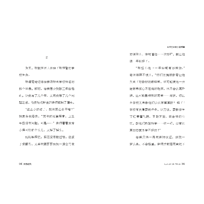 正版新书]童年中国书系•快乐的风牧铃9787559526571高清大图