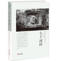 七十述怀:努埃曼的自传 〔黎巴嫩〕米哈依尔·努埃曼 著 王复 陆孝修 译 文学 文轩网