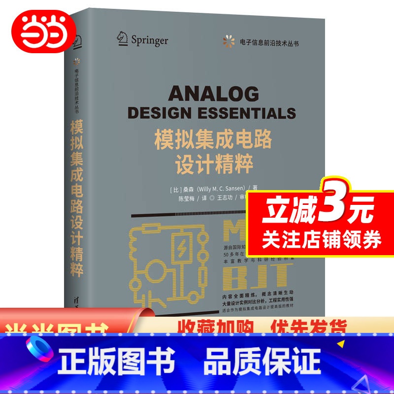 [正版]模拟集成电路设计精粹