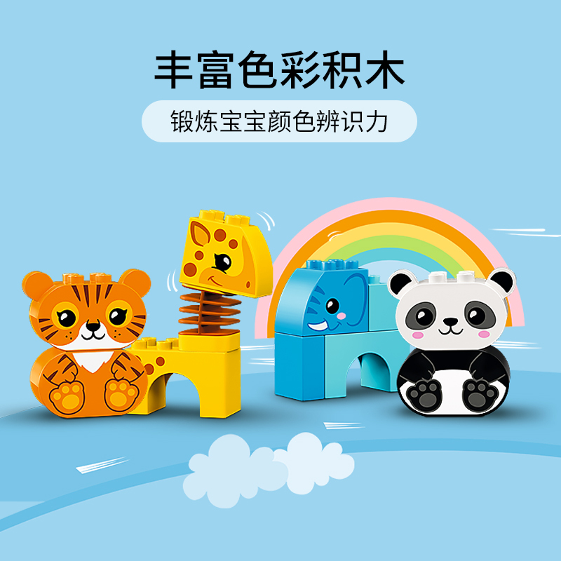 LEGO乐高 得宝系列 有趣的动物火车10955早教益智玩具拼插积木1岁半+幼童生日新年礼物