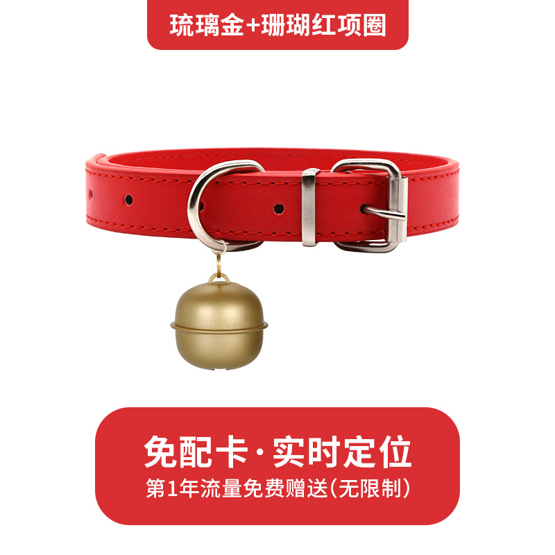 铃铛宠物狗狗定位器小型猫咪智能防丢器防水实时gps项圈追踪仪 三维工匠 琉璃金+珊瑚红项圈(自行备注项圈尺寸)高清大图