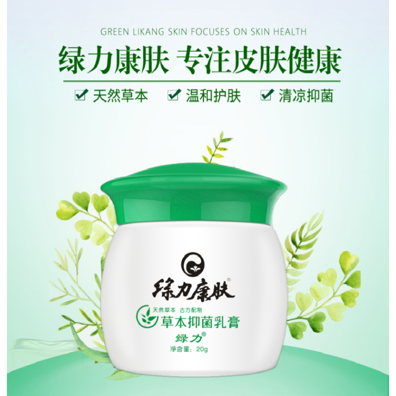 绿力康肤 草本抑菌乳膏20g/盒