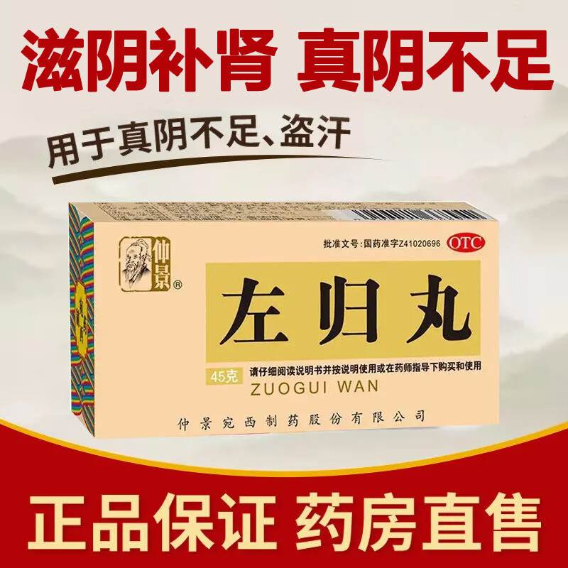 硬久 五子衍宗丸 12瓶 补肾益精阳痿早泄不育肾虚遗精腰痛尿后余沥男科用药可搭腰酸膝软盗汗中成药丸剂]5盒+6盒左归丸