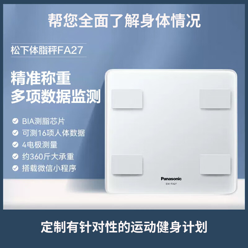 松下家用智能电子体重秤EW-FA27高清大图