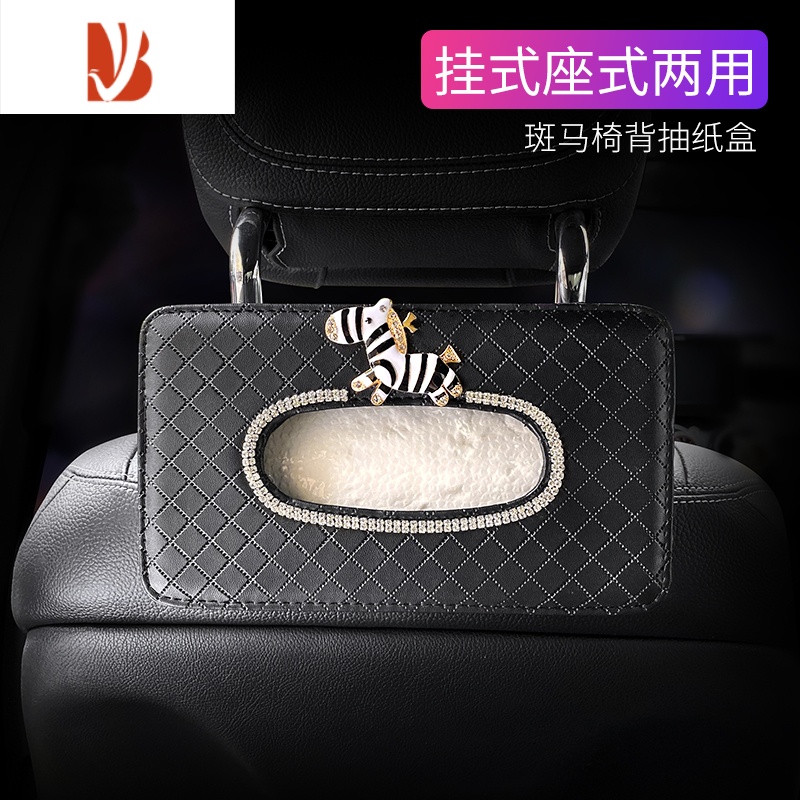 三维工匠车载纸巾盒卡通创意挂式汽车椅背抽纸盒创意车用纸巾盒车内装饰女 小羊皮遮阳板/斑马[黑]高清大图