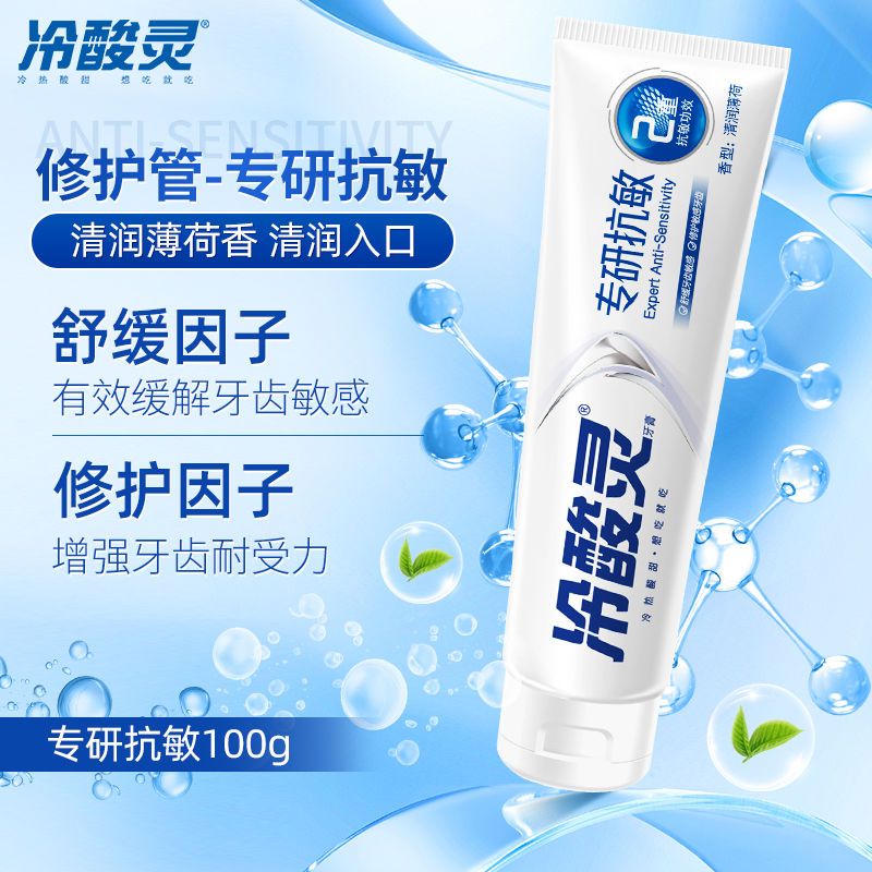 冷酸灵专研抗敏感牙膏(专研抗敏)100g*2支装 清润薄荷香 抗敏感舒缓护龈