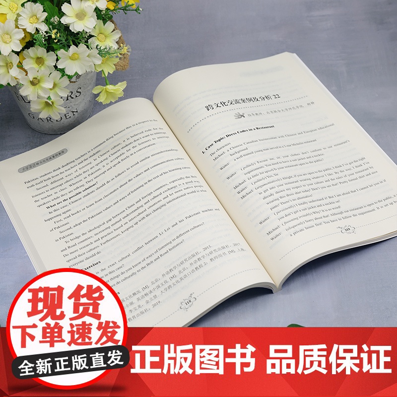 大学英语跨文化交流案例教程高清大图