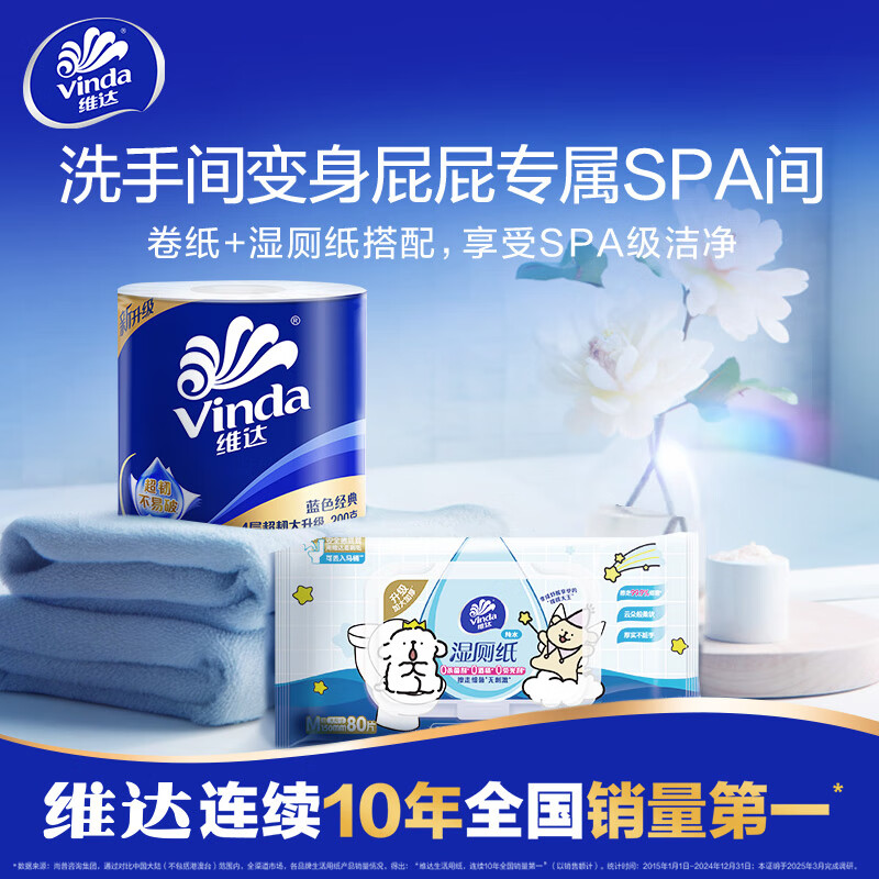 维达(Vinda) 维达(Vinda)有芯卷纸 蓝色经典4层200克*10卷 厚韧卫生纸 卷筒纸 厚韧大分量 卫生纸高清大图