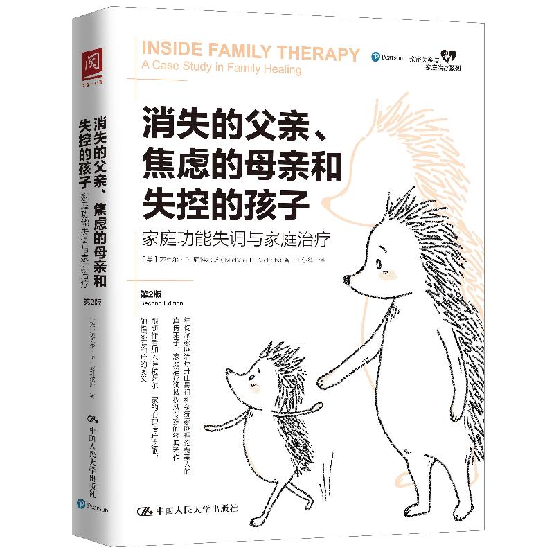 正版新书】消失的父亲、焦虑的母亲和失控的孩子:家庭功能失调与
