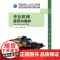 正版 作业机械使用与维护 杜长征 孙念成主编 9787565534706 中国农业大学出版社店