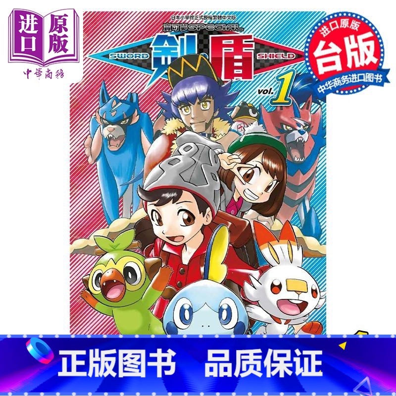 【正版】 漫画 宝可梦SPEICAL 剑 盾 1 山本智 台版漫画书 青文出版中商原版