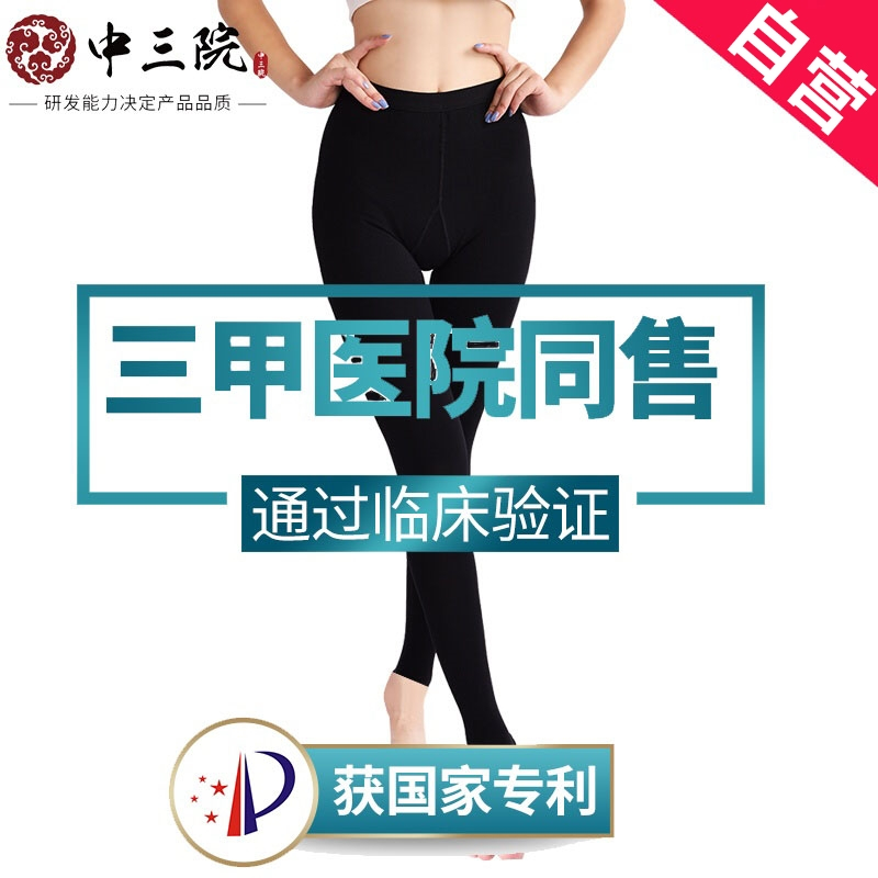 中三院防静脉曲张袜医用男女型弹力袜中老年孕妇妊娠期美腿袜医用二级理疗型(连裤露脚踝)黑色M码 参考体重90-110斤