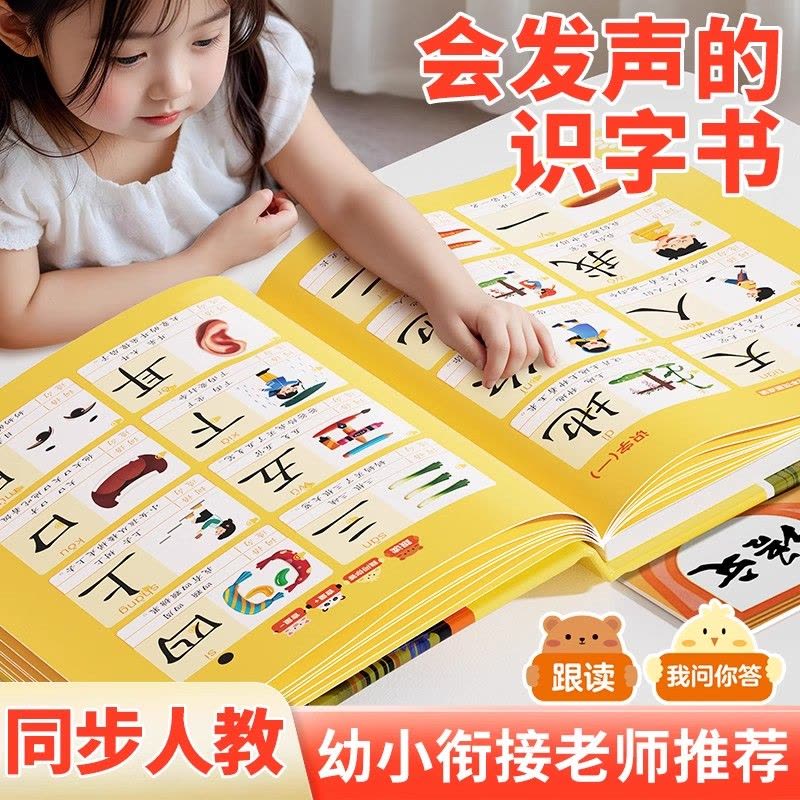 儿童识字大王3000字点读机认字卡片早教发声书幼儿园宝宝有声点读图片