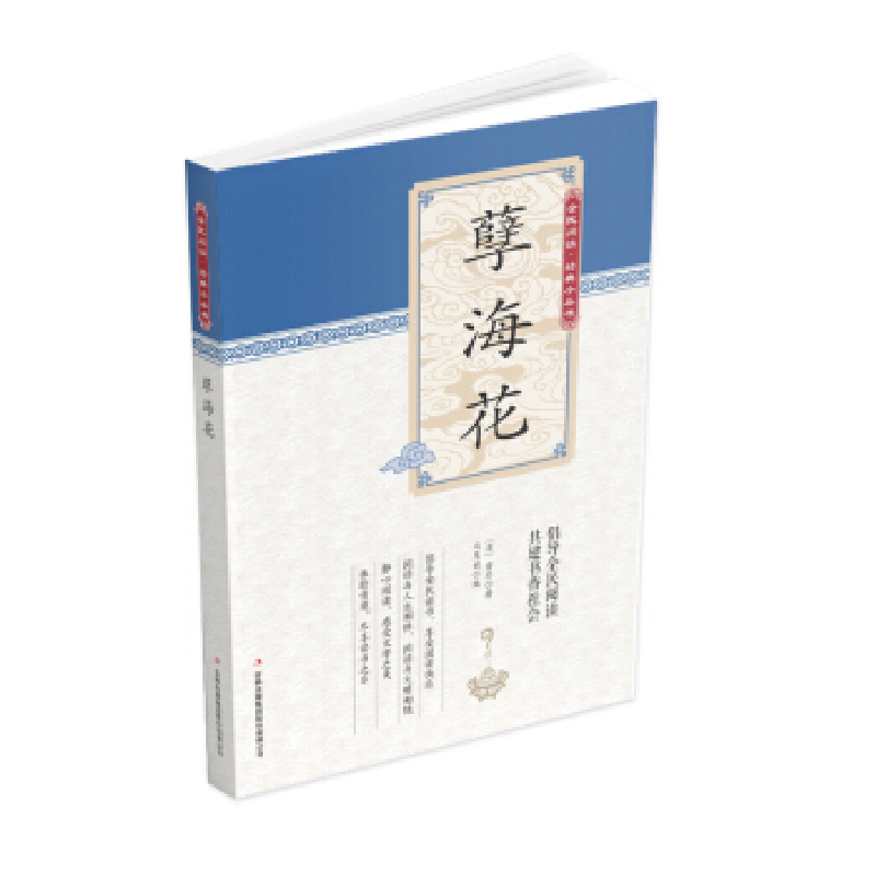 正版新书]D-全民阅读经典小丛书:孽海花冯会娟9787558101168高清大图
