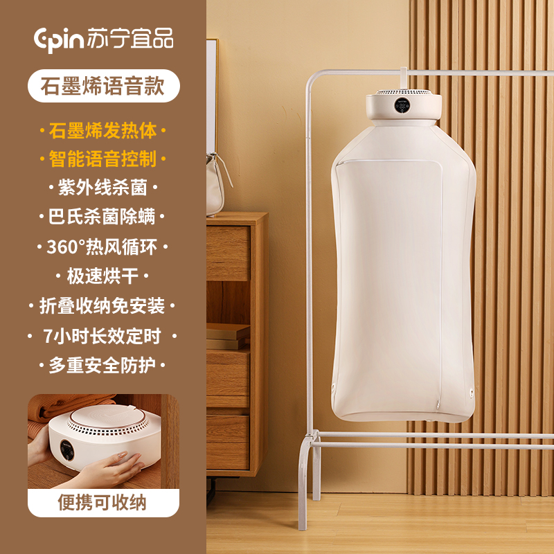 苏宁宜品干衣机家用烘干机宿舍小型婴儿烘衣杀菌宿舍折叠便携干衣机-石墨烯电子语音款