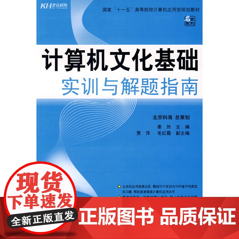 计算机文化基础实训与解题指南高清大图