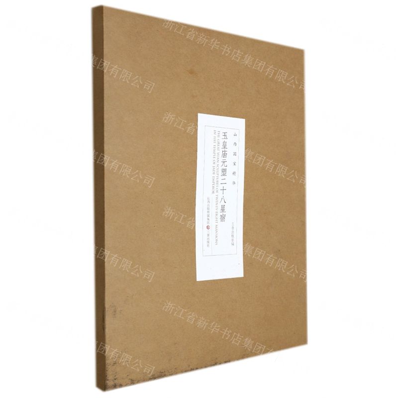 [N]玉皇庙元塑二十八星宿/山西国宝精华-9787545722956高清大图