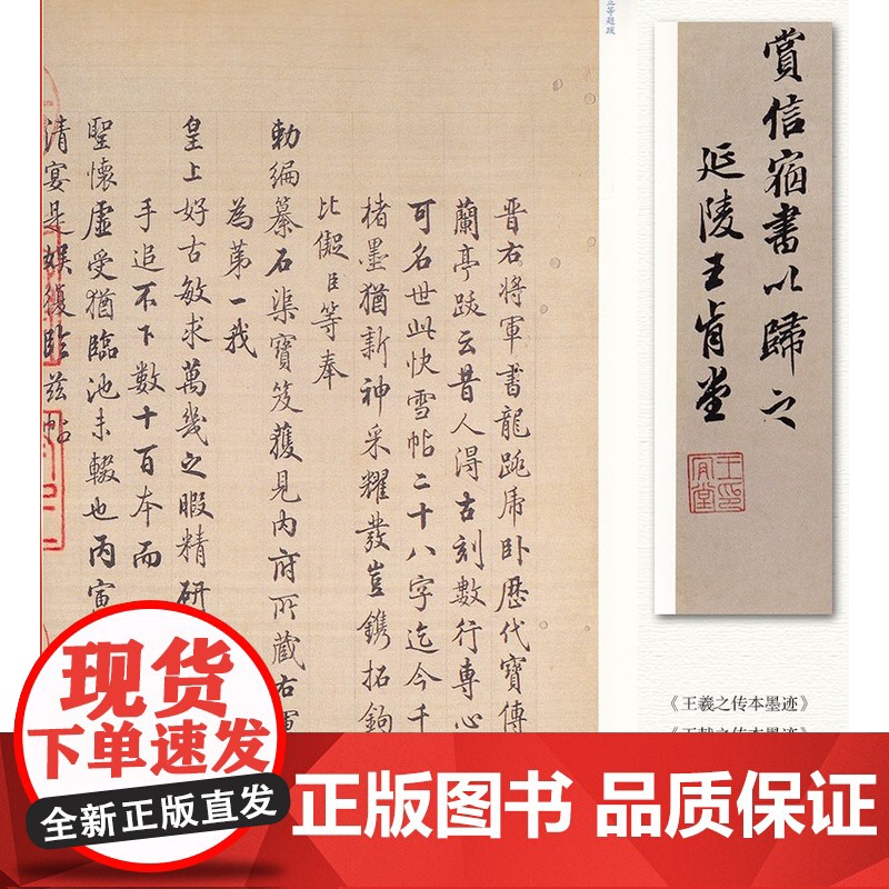 中国碑帖名品25·王羲之王献之传本墨迹 书法碑帖毛笔字自学教材正版篆刻字帖 上海书画出版社 世纪出版高清大图