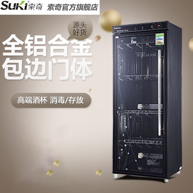 索奇消毒柜 一星级消毒 288L立式家用商用酒杯专用消毒保洁柜大容量 YTP288B-1