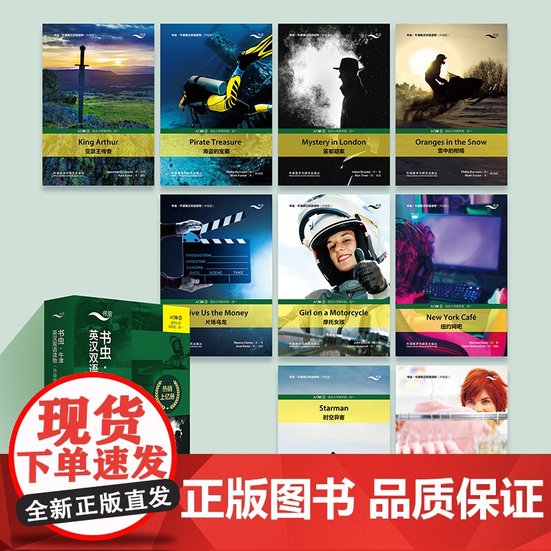 [书虫入门级2全新升级版 免费音频答案测评]升级版入门级2适合小学高年级初1共9册 书虫牛津英汉双语读物 书虫一级上六年高清大图