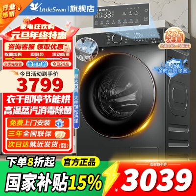 小天鹅洗烘一体TD120V618PLUS