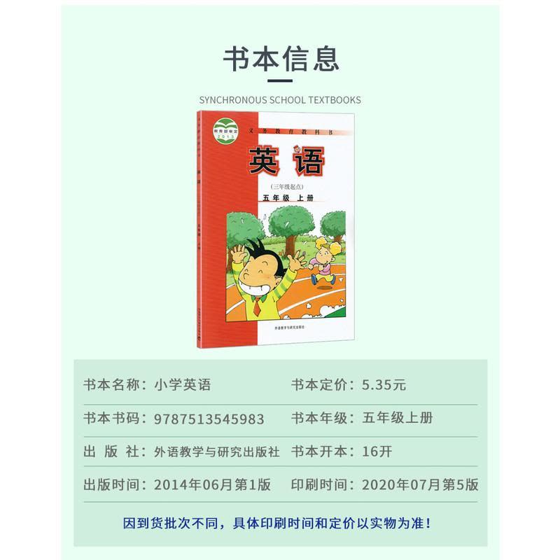 2021年外研版五年级上册英语书外研版课本小学英语课本教材三起点五年级上册第五册英语(三年级起始用)五年级上册英语课本图片