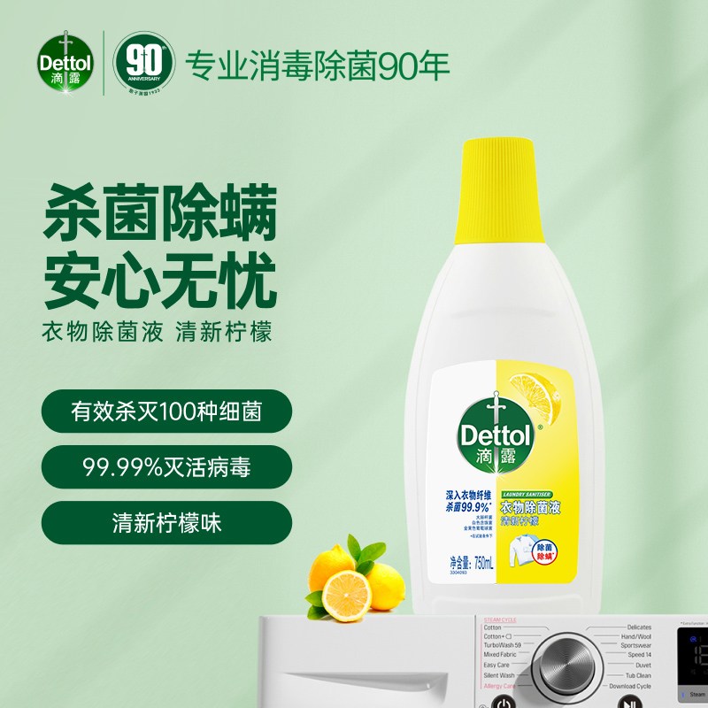 DettolDettol滴露清新柠檬衣物消毒除菌液 750ml*2高清大图