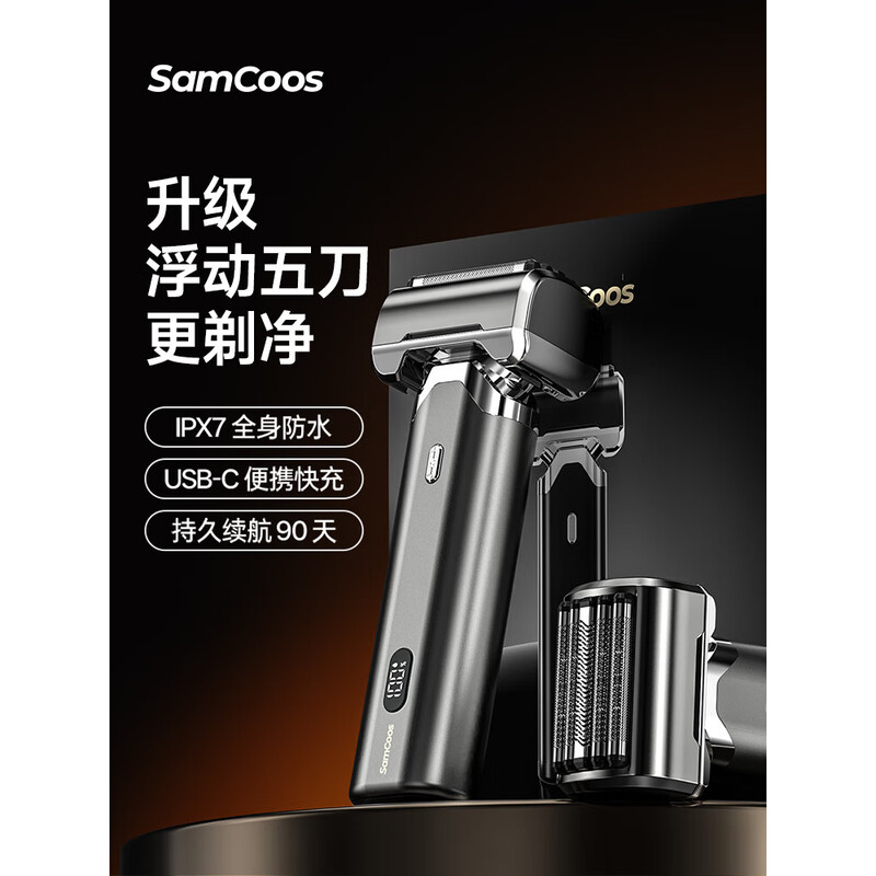 上谷 SAMCOOS 电动剃须刀礼盒 S5MAX灰色高清大图