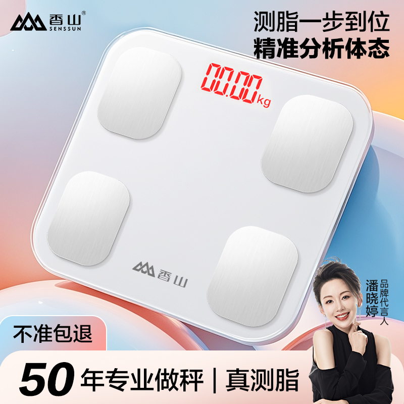香山精准电子秤体重秤家用体脂秤充电智能测脂减肥专用人体秤小型高清大图