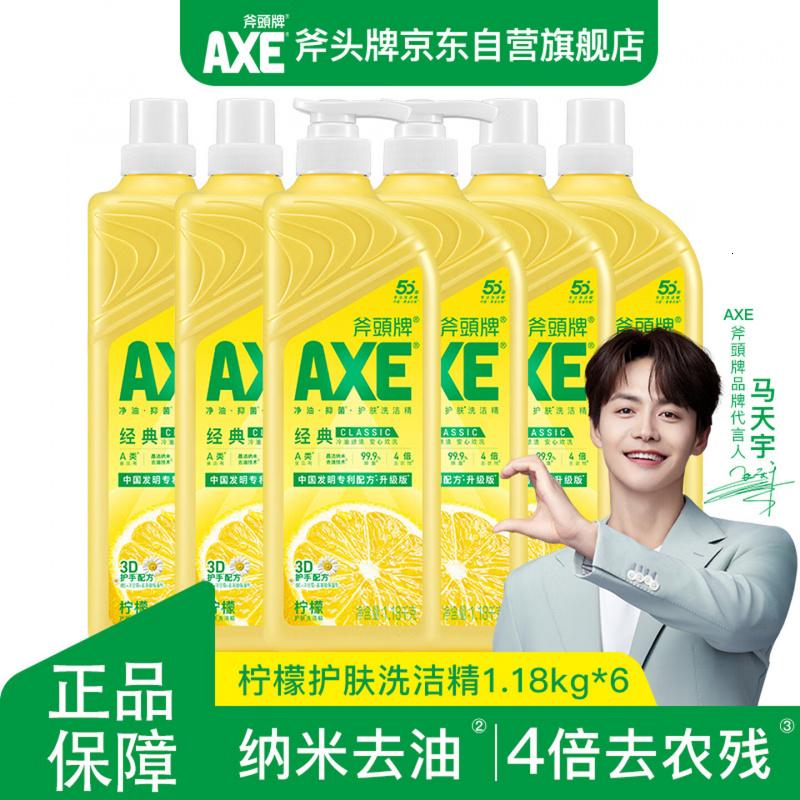 斧头牌(AXE)柠檬护肤洗洁精1.18kg*6瓶囤货装不伤手高清大图
