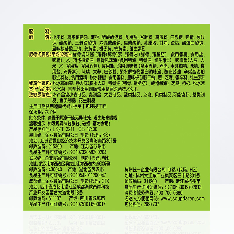 统一 汤达人方便面泡面代餐速食夜宵主食碗面日式豚骨拉面130g*6碗