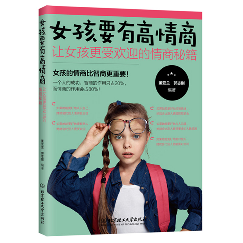 [醉染正版]优秀女孩成长百科 JST女孩成长全书好父母送给女儿的贴心礼物 陪孩子成长正面管教高情商家庭教育养育女孩儿童心高清大图