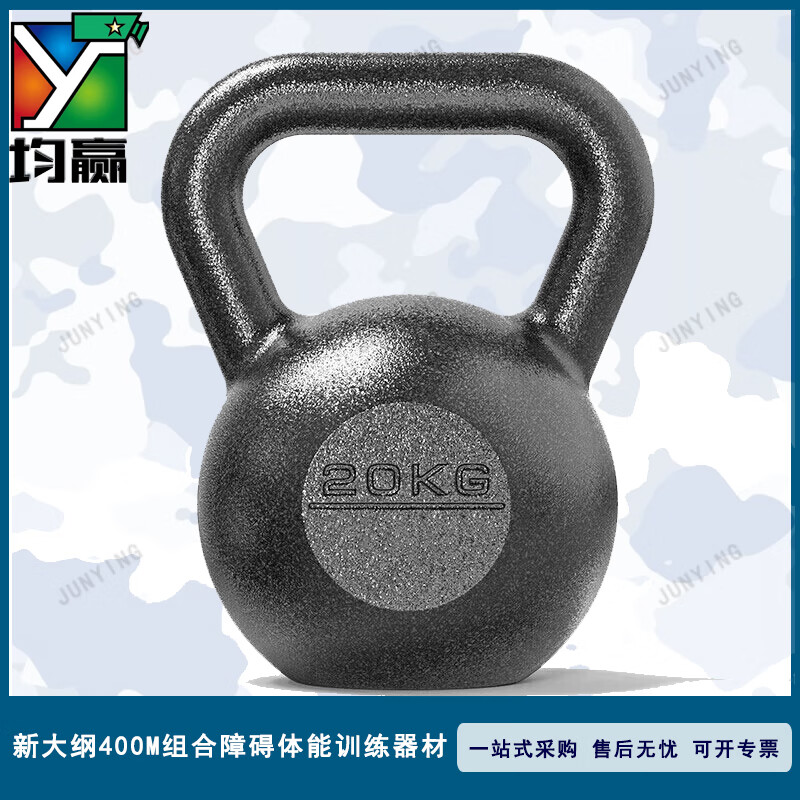 均赢 新大纲400米障碍跑组合器材 壶铃(20KG)形-400HL20