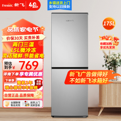 新飞(FRESTEC)BCD-175K2CT