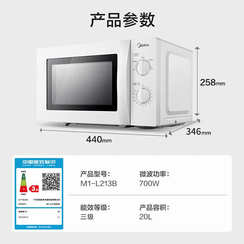 美的(Midea) 微波炉700W大功率速热旋转加热免翻面蒸烤箱家用大容量多档位调节解冻复热多功能微波炉M1-L213B高清大图