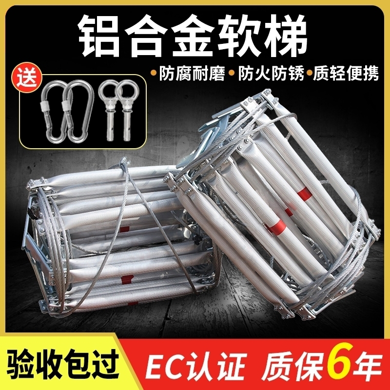 易企采 5米钢丝绳软梯绳梯金属软梯铝合金梯家用防火高空救工程援攀爬梯训练安全绳梯