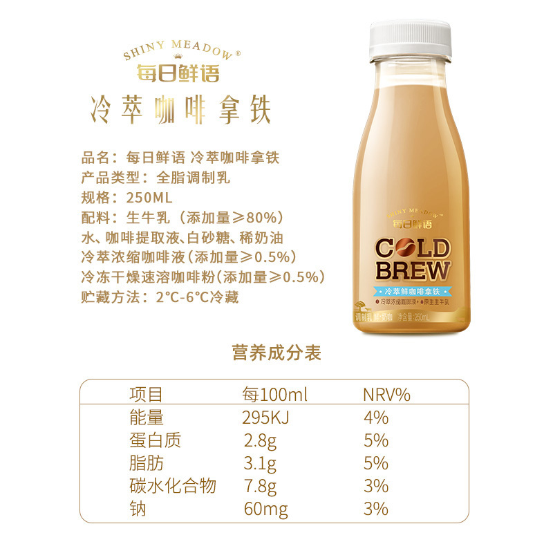 每日鲜语(SHINY MEADOW)冷萃咖啡拿铁250ml*12 咖啡牛奶瓶装即饮调制乳提神咖啡冷粹