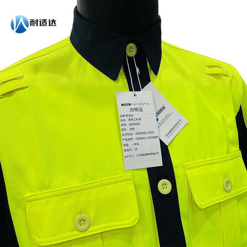 耐适达 新款工作服套装 NSD6063/套高清大图