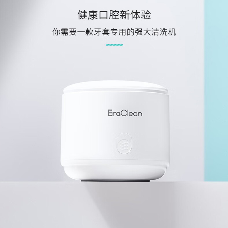 EraClean(世净)牙套清洗机杀菌款GTM3高清大图