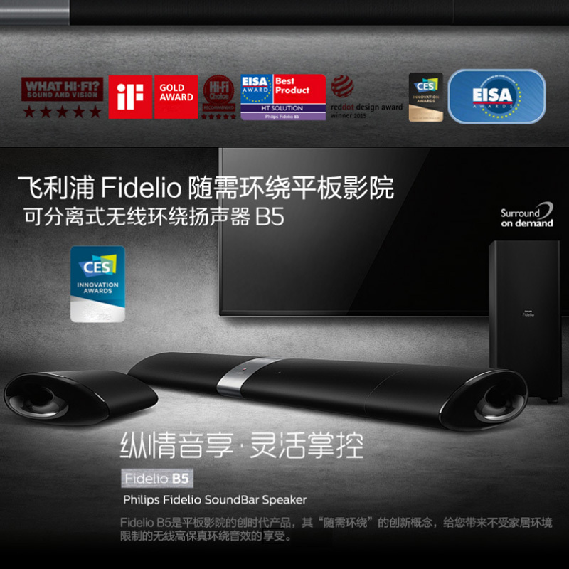 Philips/飞利浦 B5/93 无线蓝牙回音壁5.1家庭影院套装音响音箱