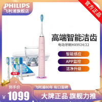 飞利浦(Philips)电动牙刷 钻石亮白智能型牙刷HX9924/22冰晶粉 成人充电式声波震动式31000转/分钟